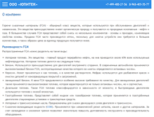 Tablet Screenshot of expresoil.ru